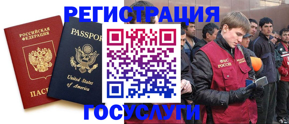 прописка для работы в Алагире