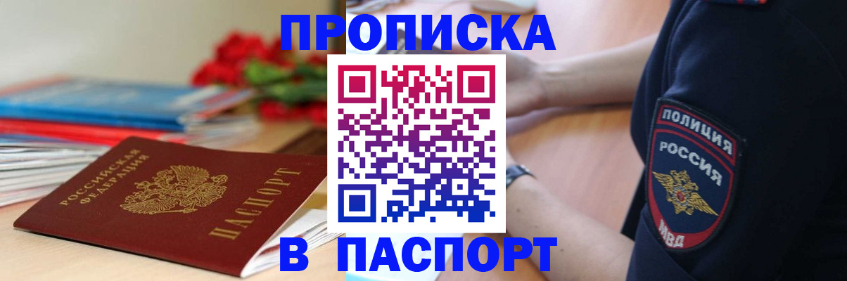 прописка иностранных граждан в Алагире