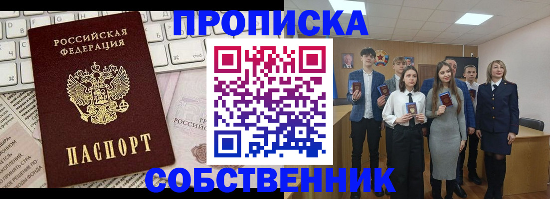 временная регистрация купить в Алагире